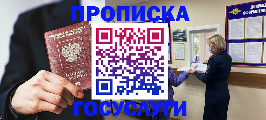 временная регистрация купить в Кемерово