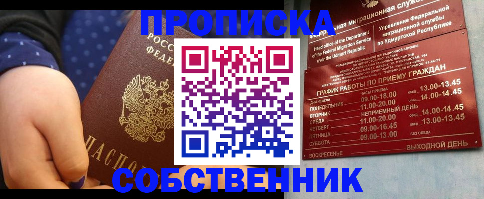 временная регистрация недорого в Кемерово