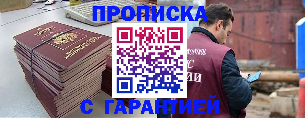 временная прописка в Кемерово