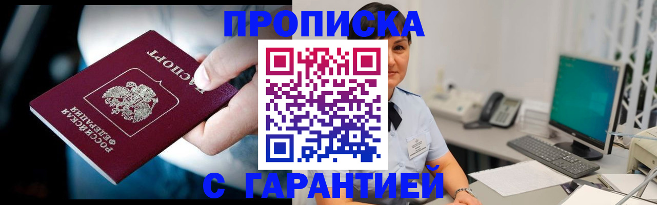 прописка от собственника в Кемерово