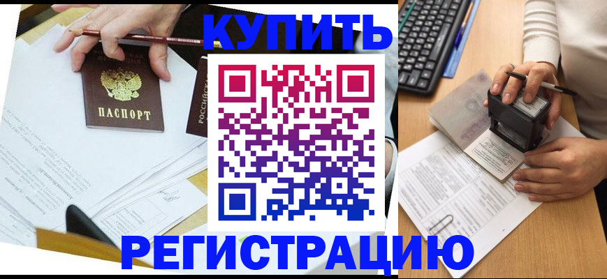 прописка для работы в Кемерово