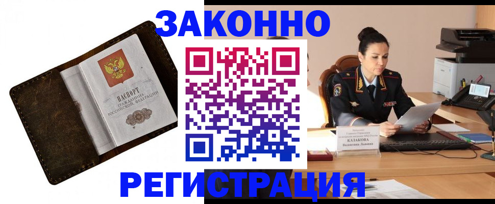 временная регистрация недорого в Кемерово