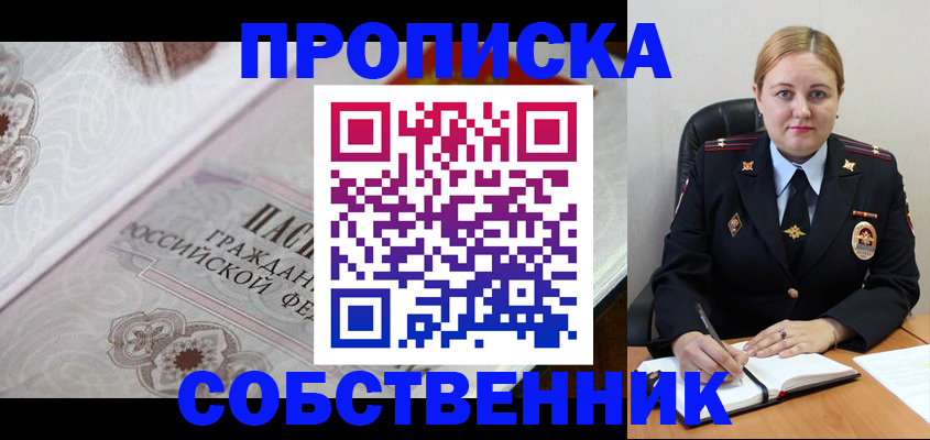 прописка поиск в Кемерово