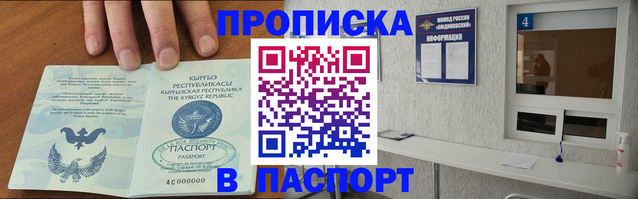 временная регистрация купить в Кемерово