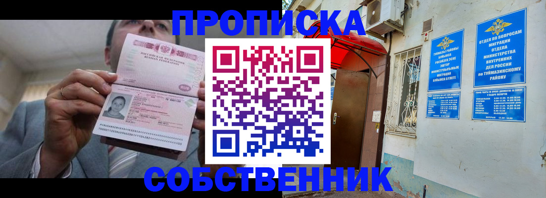 временная регистрация купить в Кемерово