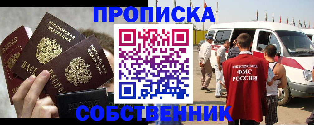 где прописаться в Кемерово