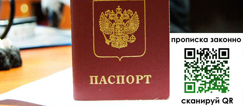 прописка в Кемерово регистрация в Кемерово